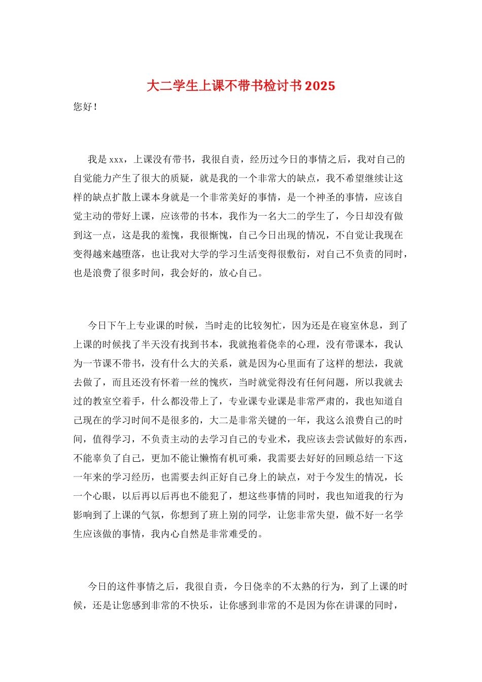 大二学生上课不带书检讨书2025_第1页