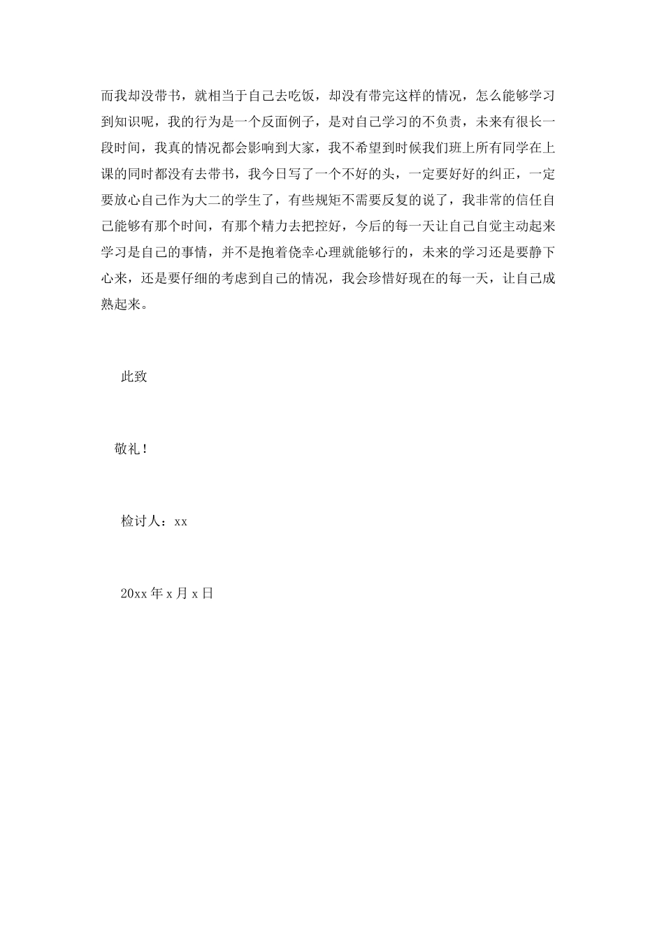 大二学生上课不带书检讨书2025_第2页