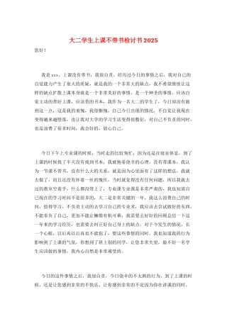 大二学生上课不带书检讨书2025
