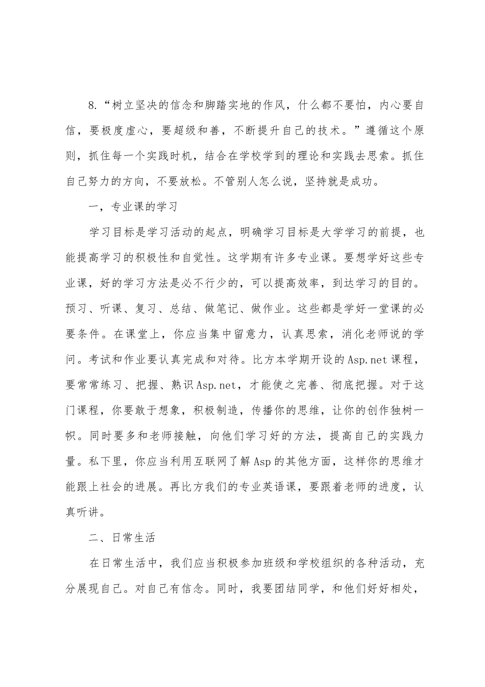 大二学习计划15篇_第3页