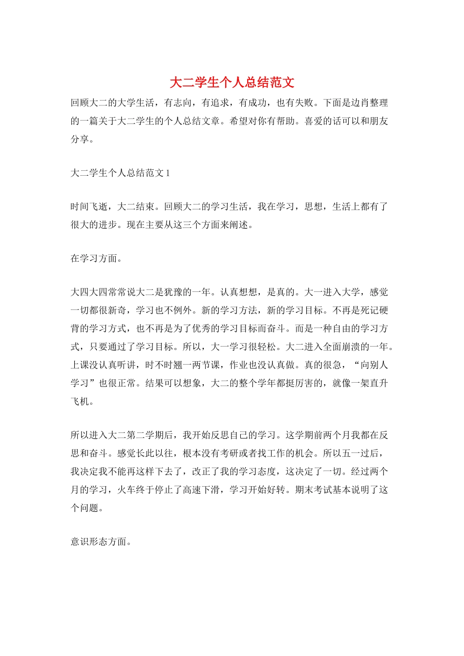 大二学生个人总结范文_第1页