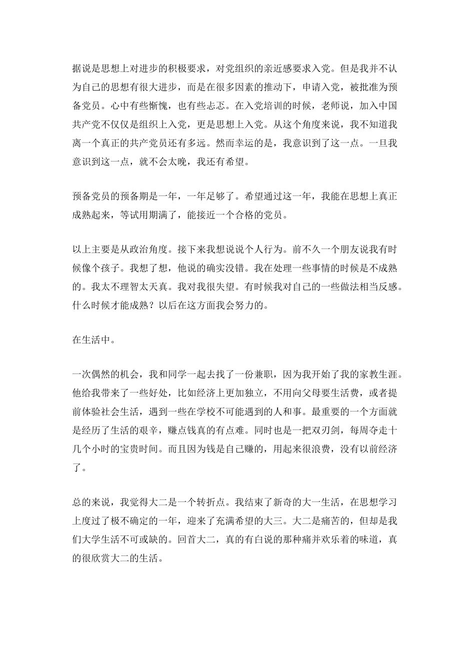大二学生个人总结范文_第2页