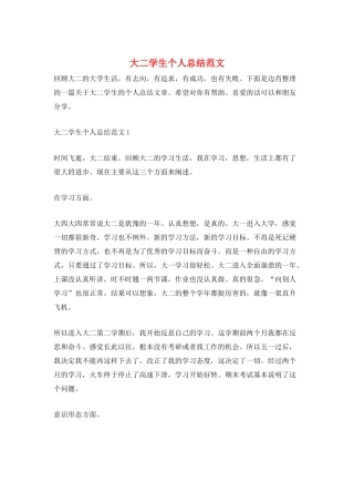 大二学生个人总结范文