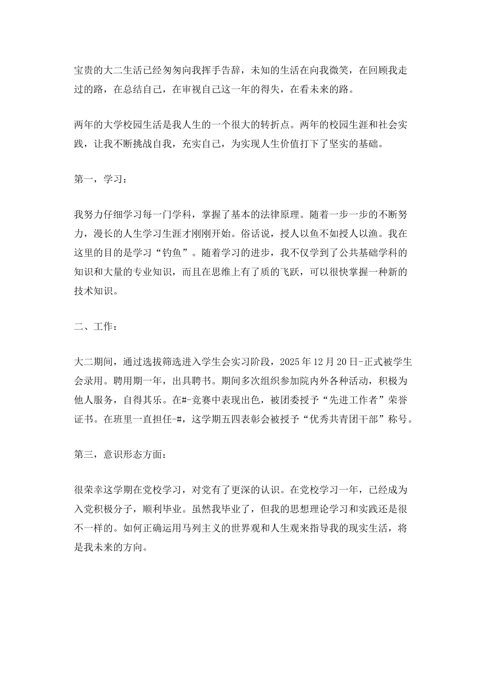 大二学生个人总结报告_第2页