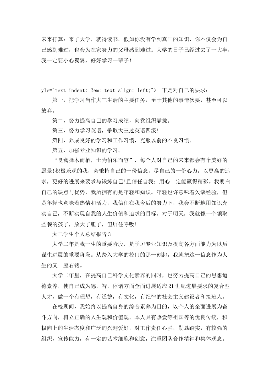 大二学生个人总结报告_第3页