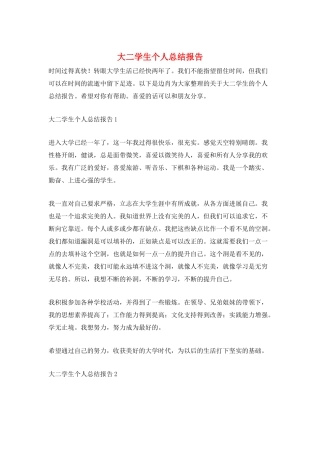 大二学生个人总结报告