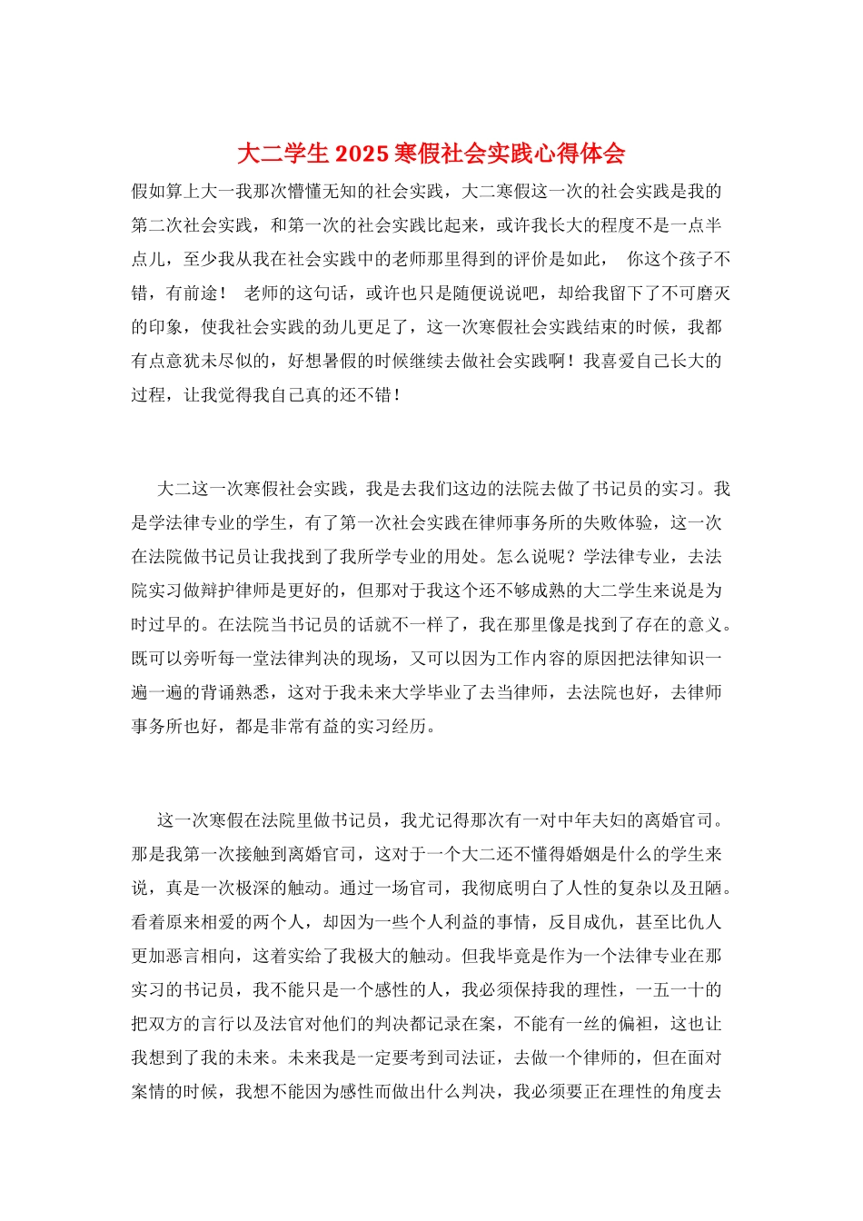 大二学生2025寒假社会实践心得体会_第1页