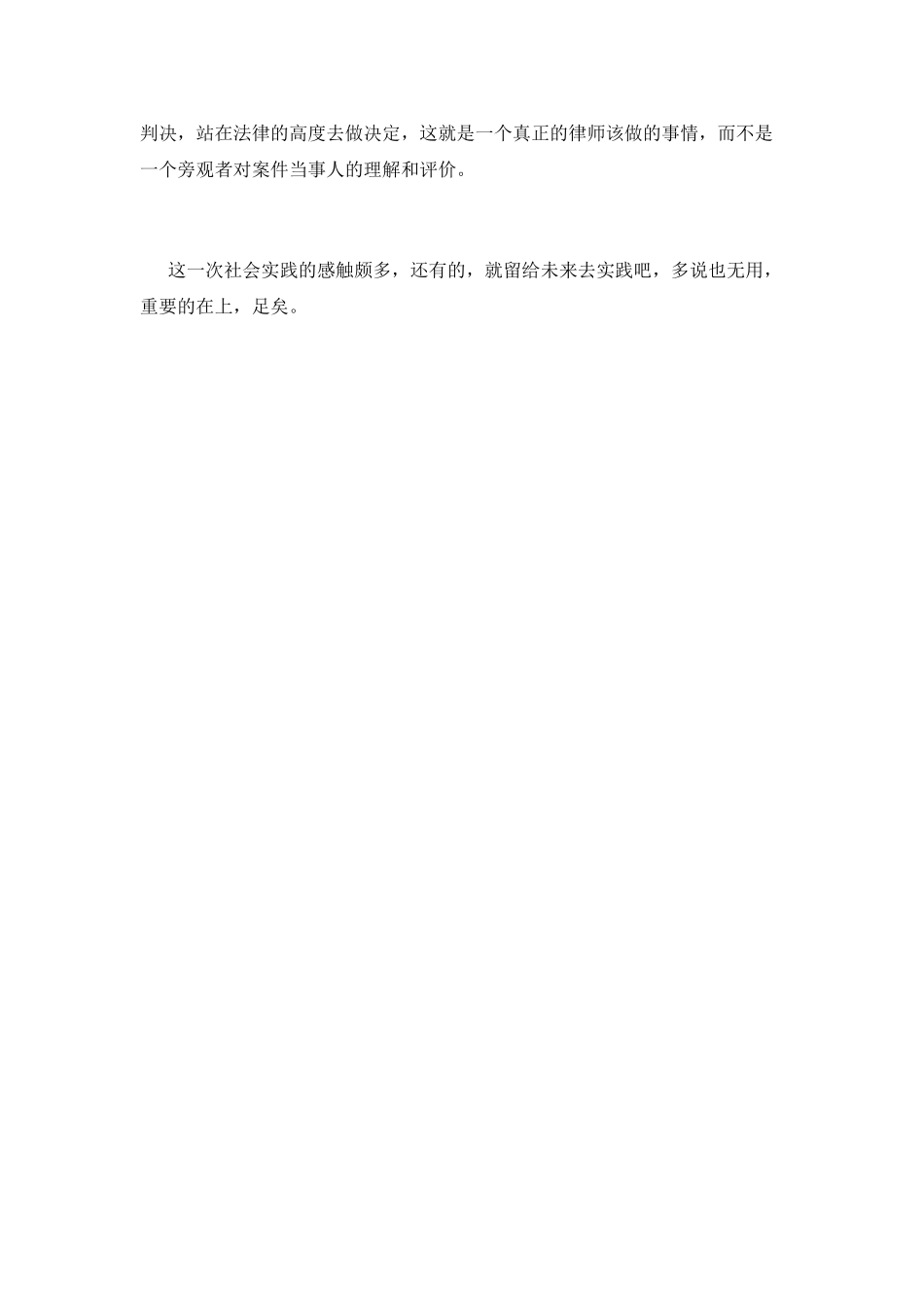 大二学生2025寒假社会实践心得体会_第2页