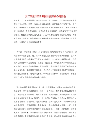 大二学生2025寒假社会实践心得体会