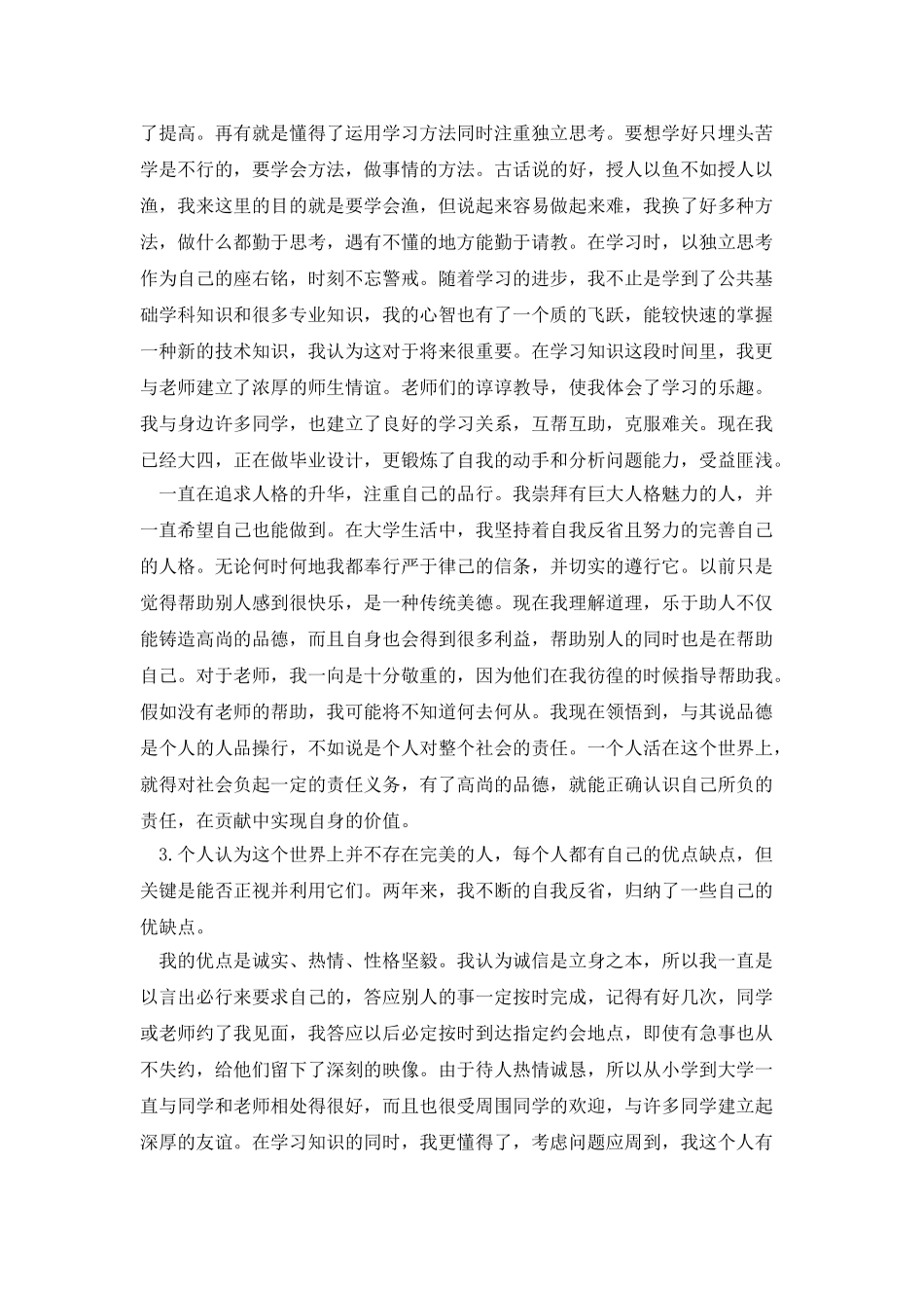 大二学生个人自我评价_第2页