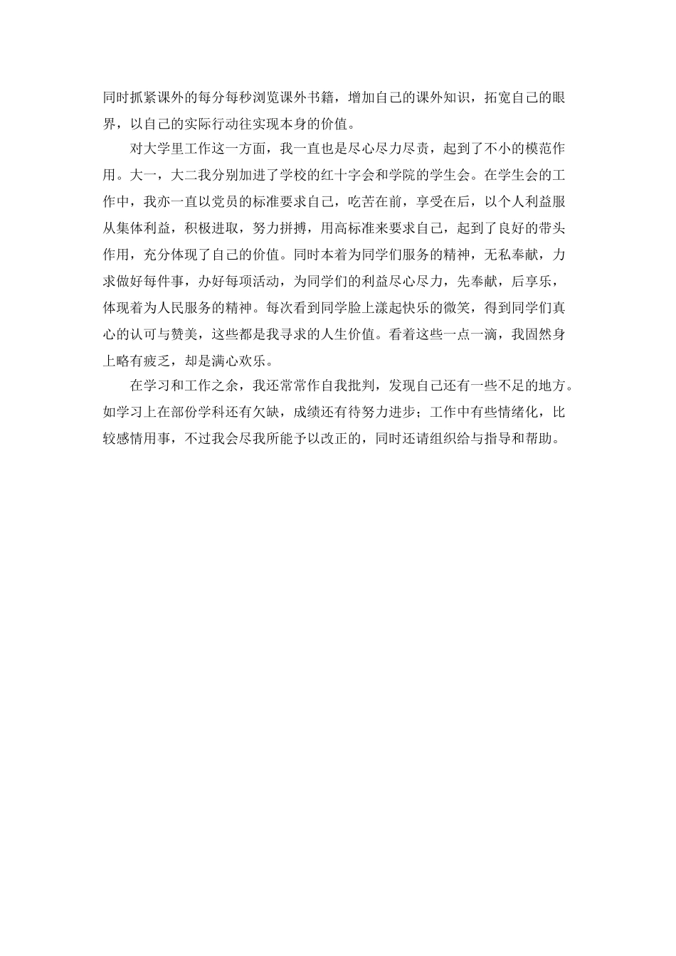 大二学生开学进党申请书范文_第2页