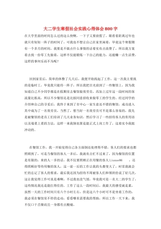 大二学生寒假社会实践心得体会800字