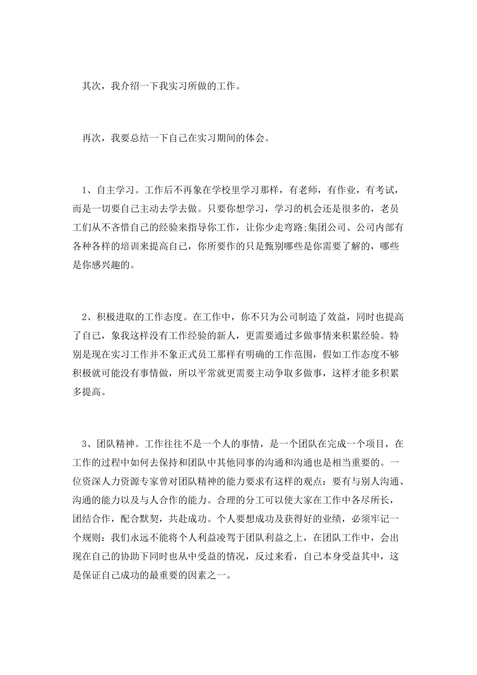 大二学生暑假暑假实习报告范文精选_第2页