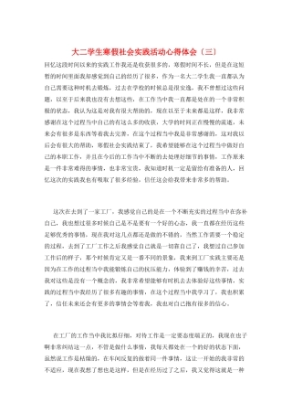 大二学生寒假社会实践活动心得体会(三)