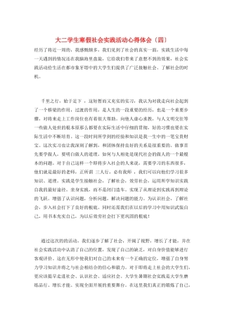 大二学生寒假社会实践活动心得体会