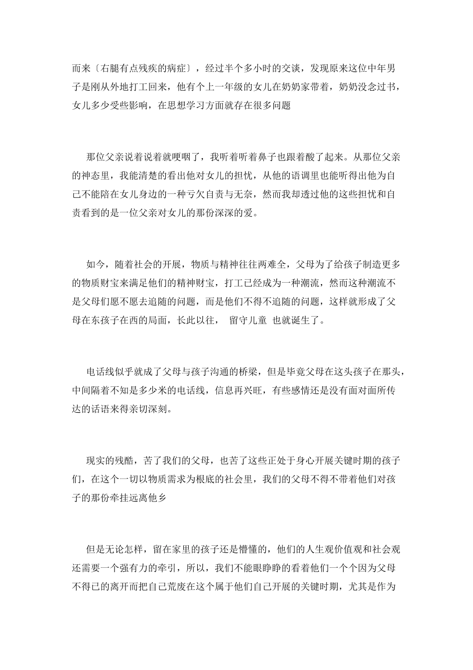 大二学生暑假社会实践心得体会范文(五)_第2页