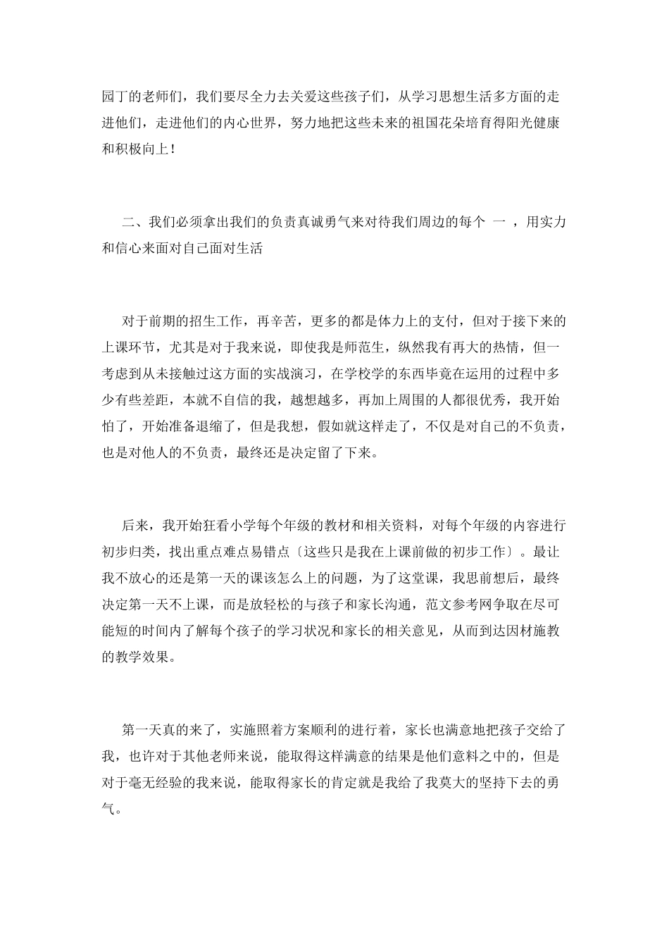 大二学生暑假社会实践心得体会范文(五)_第3页