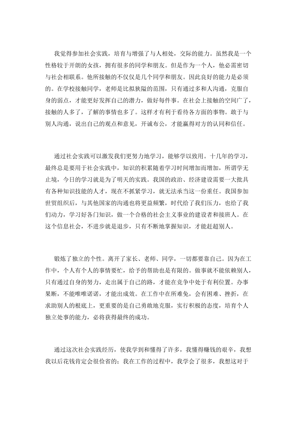 大二学生暑假社会实践心得体会范文(三)_第2页