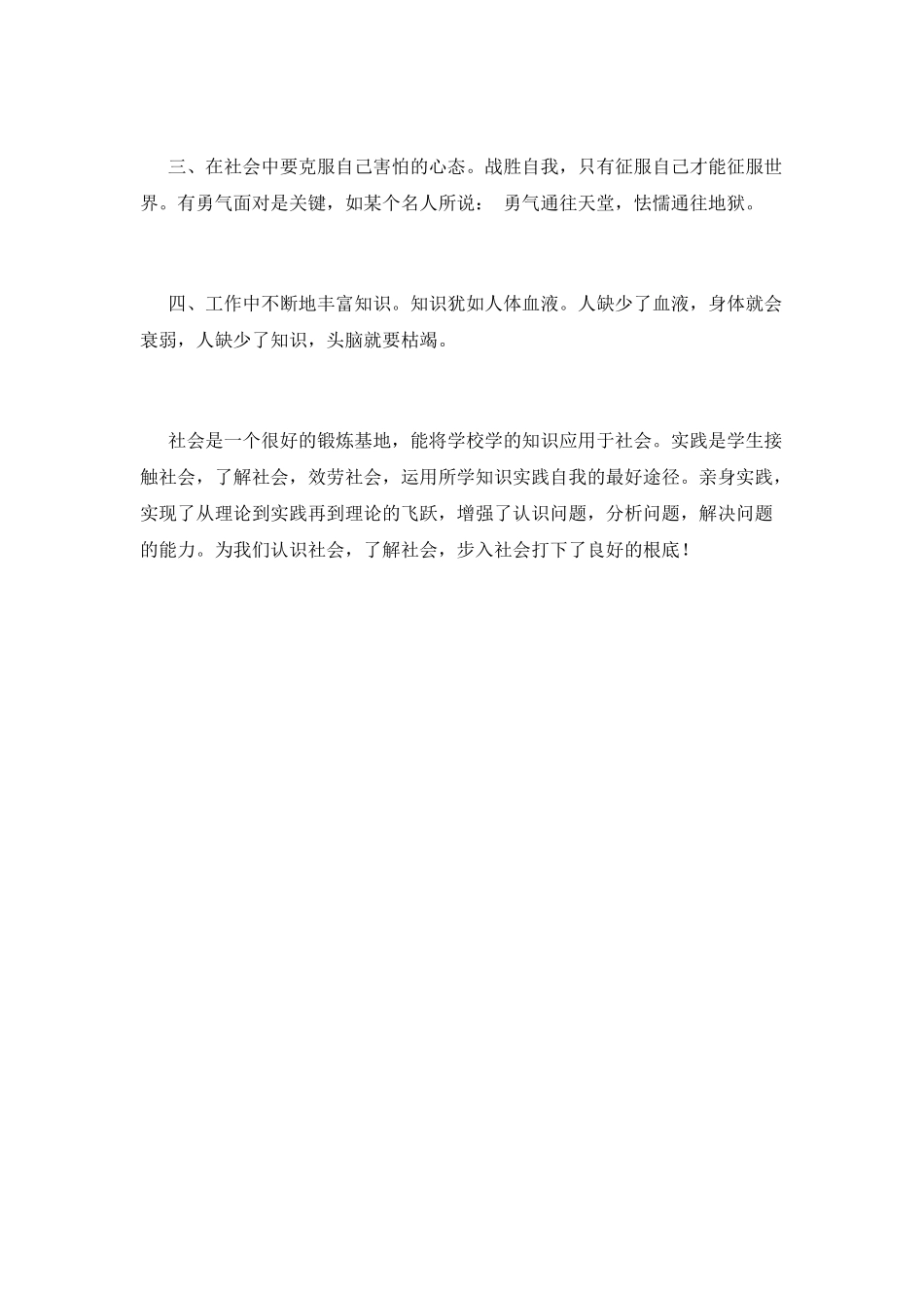 大二学生寒假社会实践活动心得体会(一)_第2页