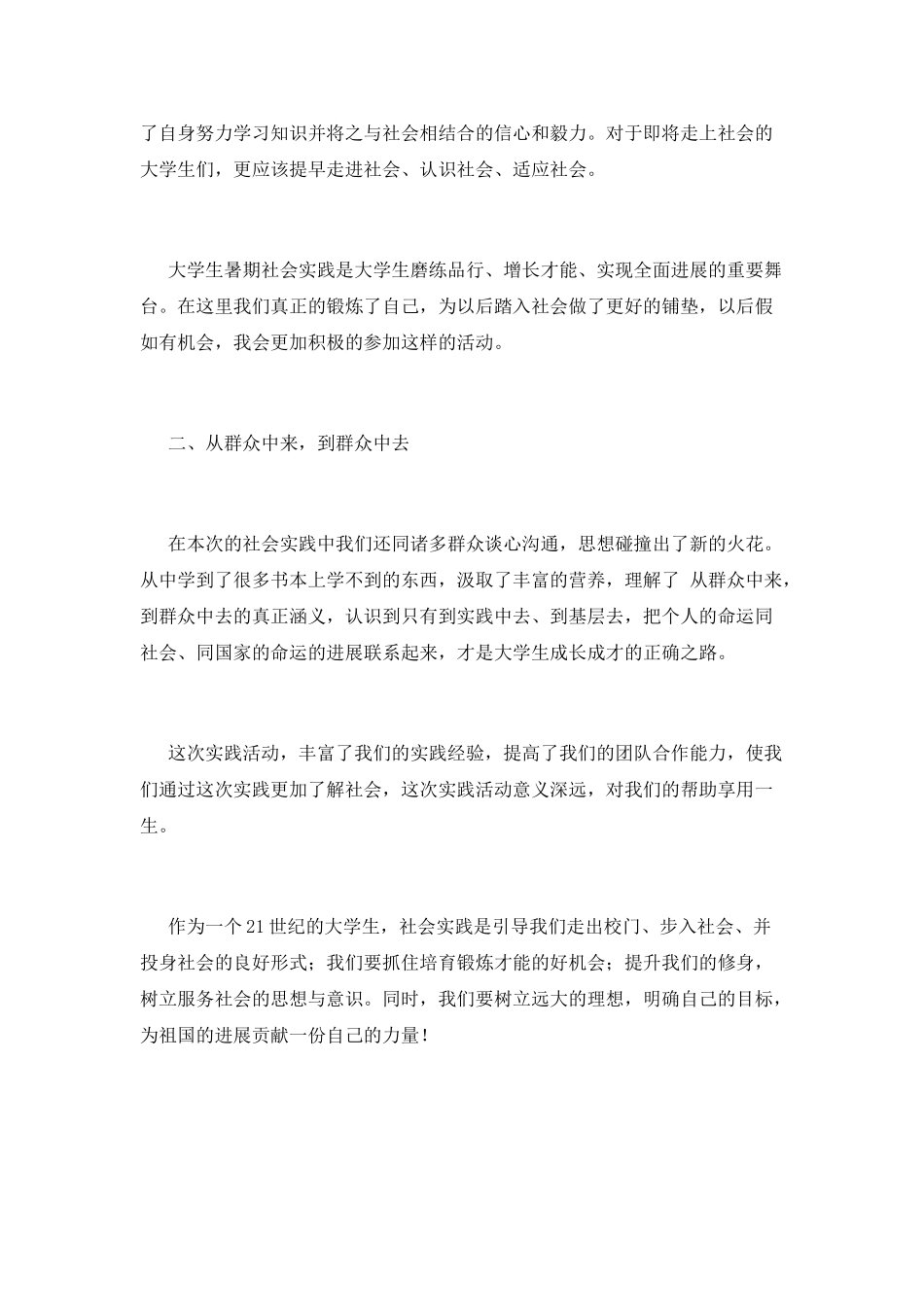 大二学生暑假社会实践心得体会范文(一)_第2页