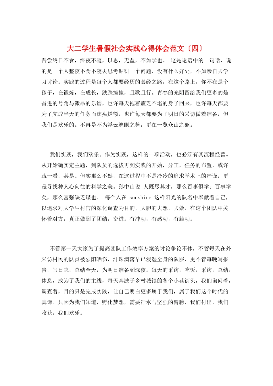 大二学生暑假社会实践心得体会范文_第1页