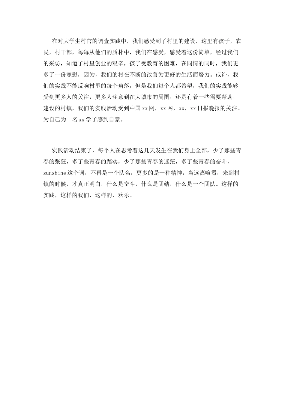 大二学生暑假社会实践心得体会范文_第2页