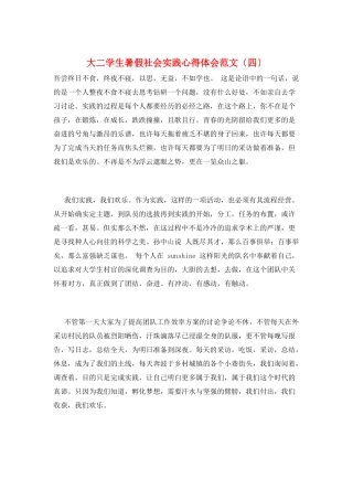大二学生暑假社会实践心得体会范文
