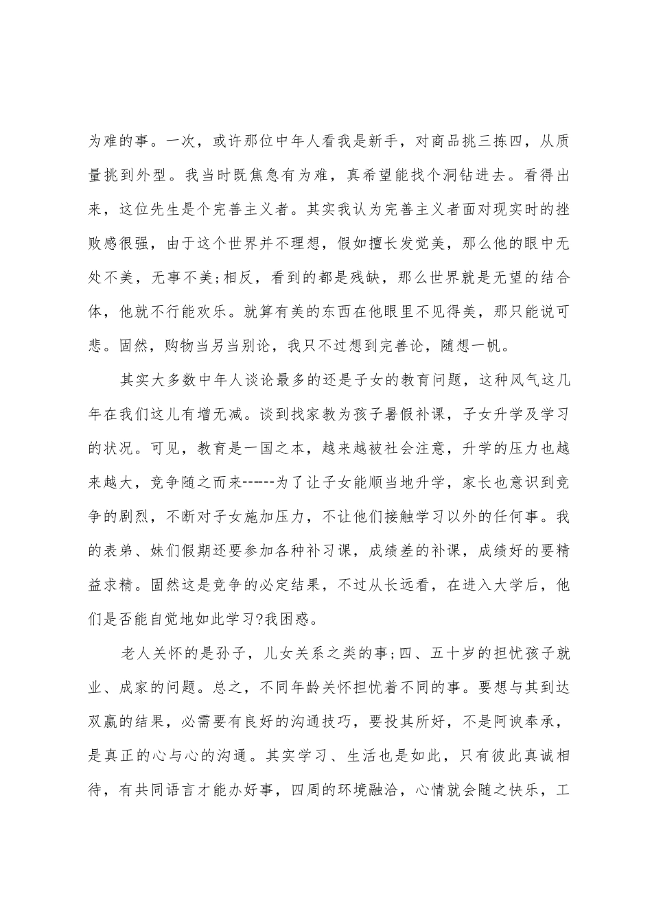 大二学生暑期社会实践调查报告_第2页