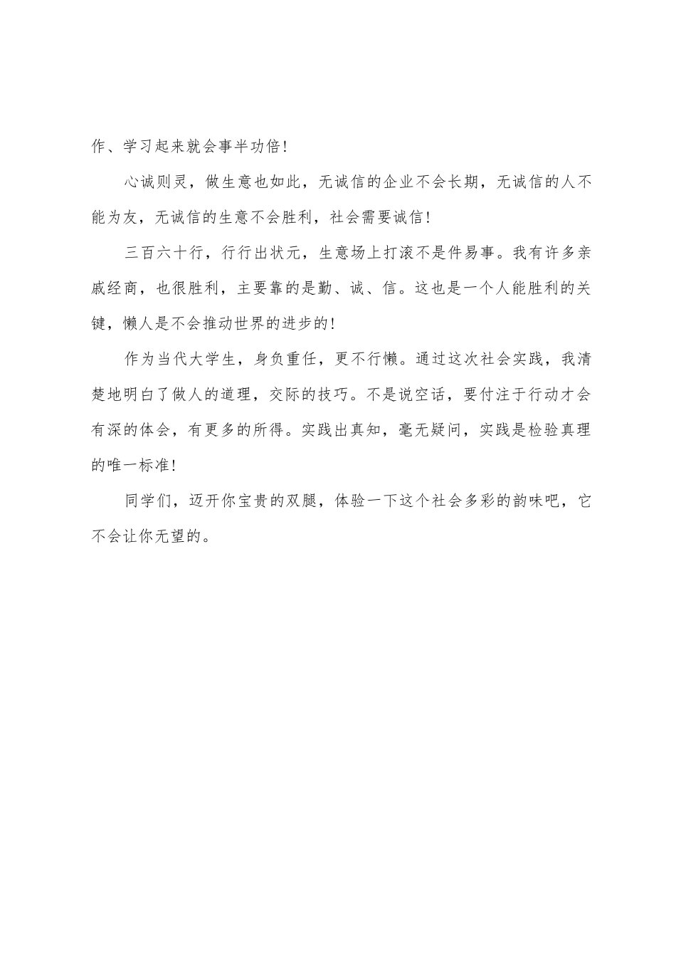 大二学生暑期社会实践调查报告_第3页