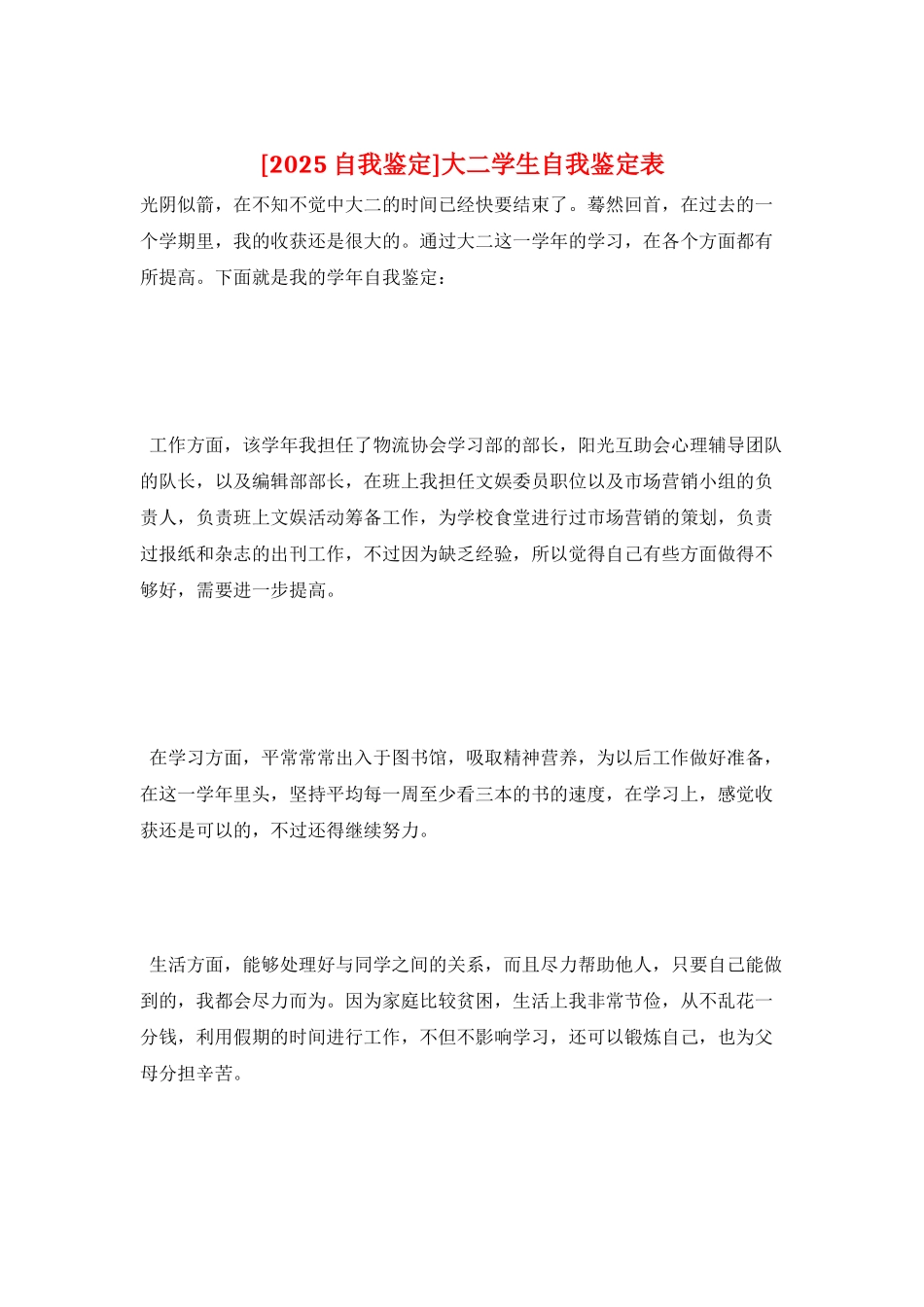 大二学生自我鉴定表_第1页