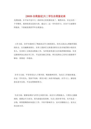 大二学生自我鉴定表
