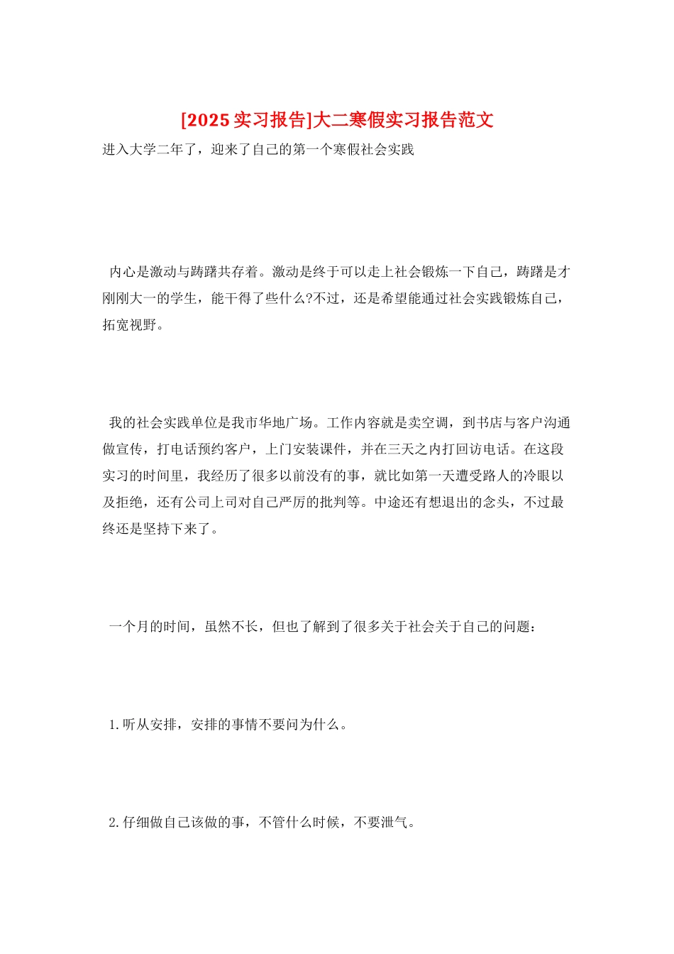 大二寒假实习报告范文_第1页