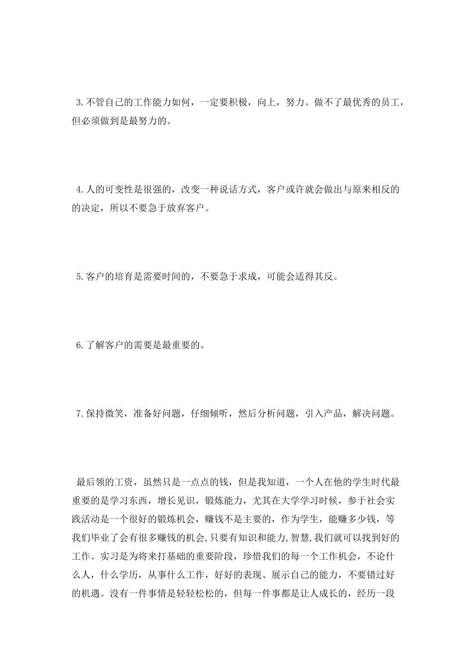 大二寒假实习报告范文_第2页