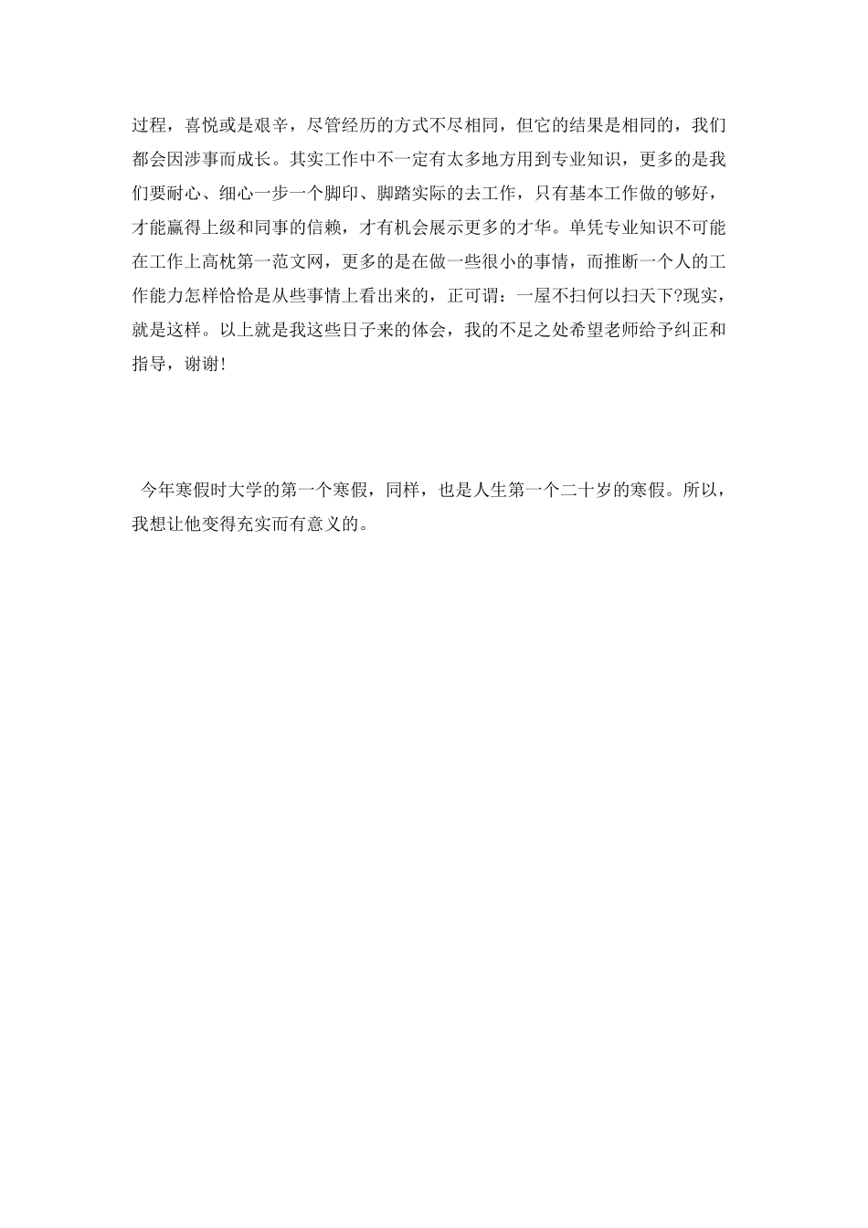 大二寒假实习报告范文_第3页