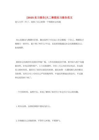 大二寒假实习报告范文