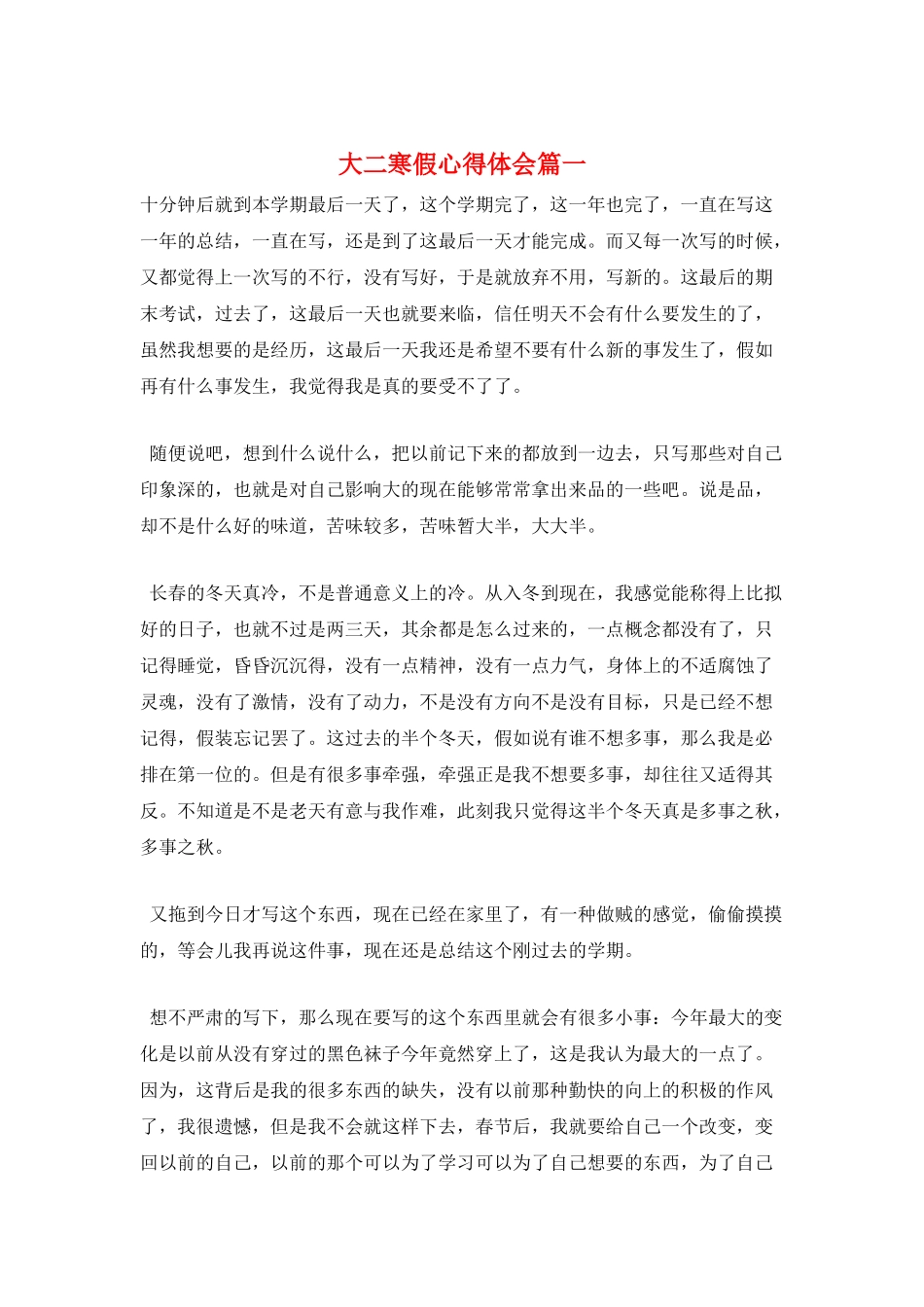 大二寒假心得体会篇一_第1页