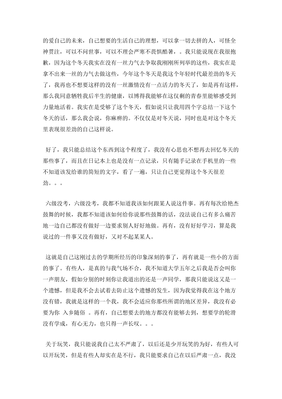 大二寒假心得体会篇一_第2页