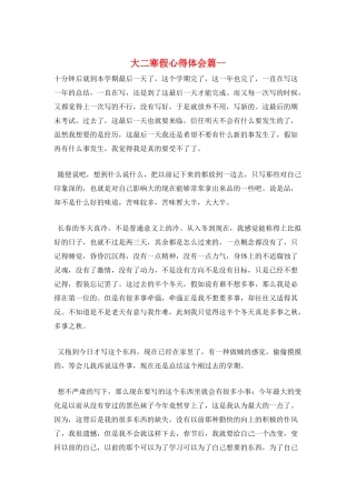 大二寒假心得体会篇一