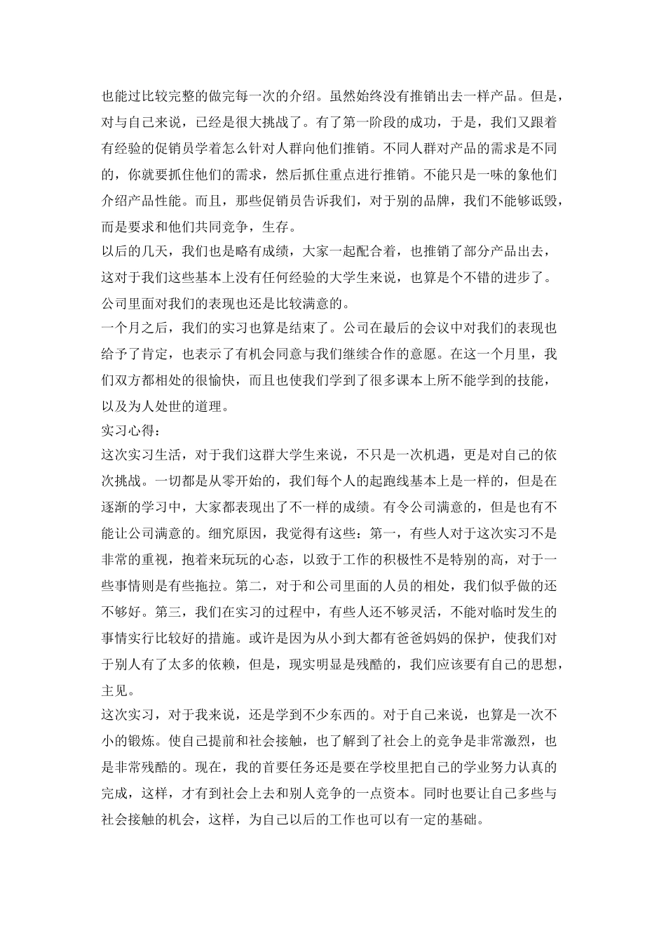 大二学生电子集团社会实践报告_第2页