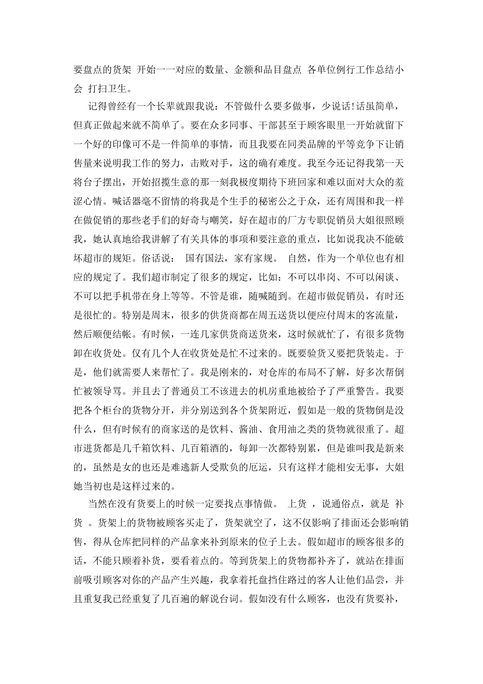 大二寒假社会实践报告_第2页