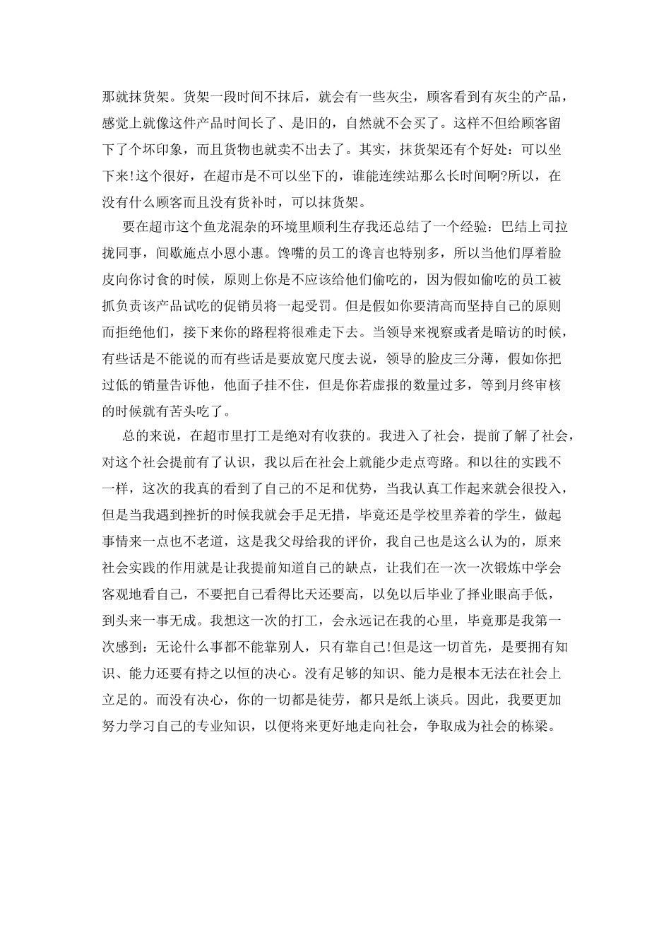 大二寒假社会实践报告_第3页