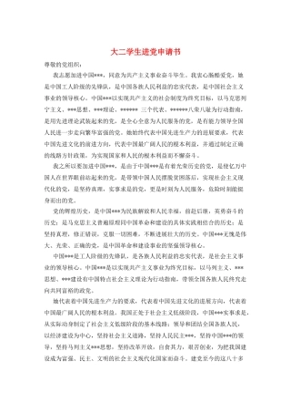 大二学生进党申请书