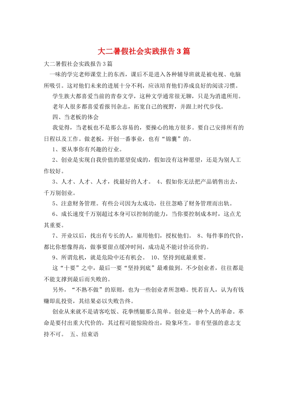 大二暑假社会实践报告3篇_第1页