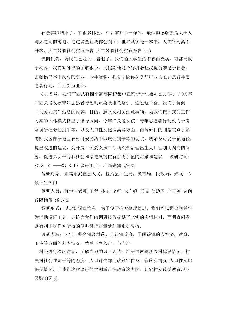 大二暑假社会实践报告3篇_第2页