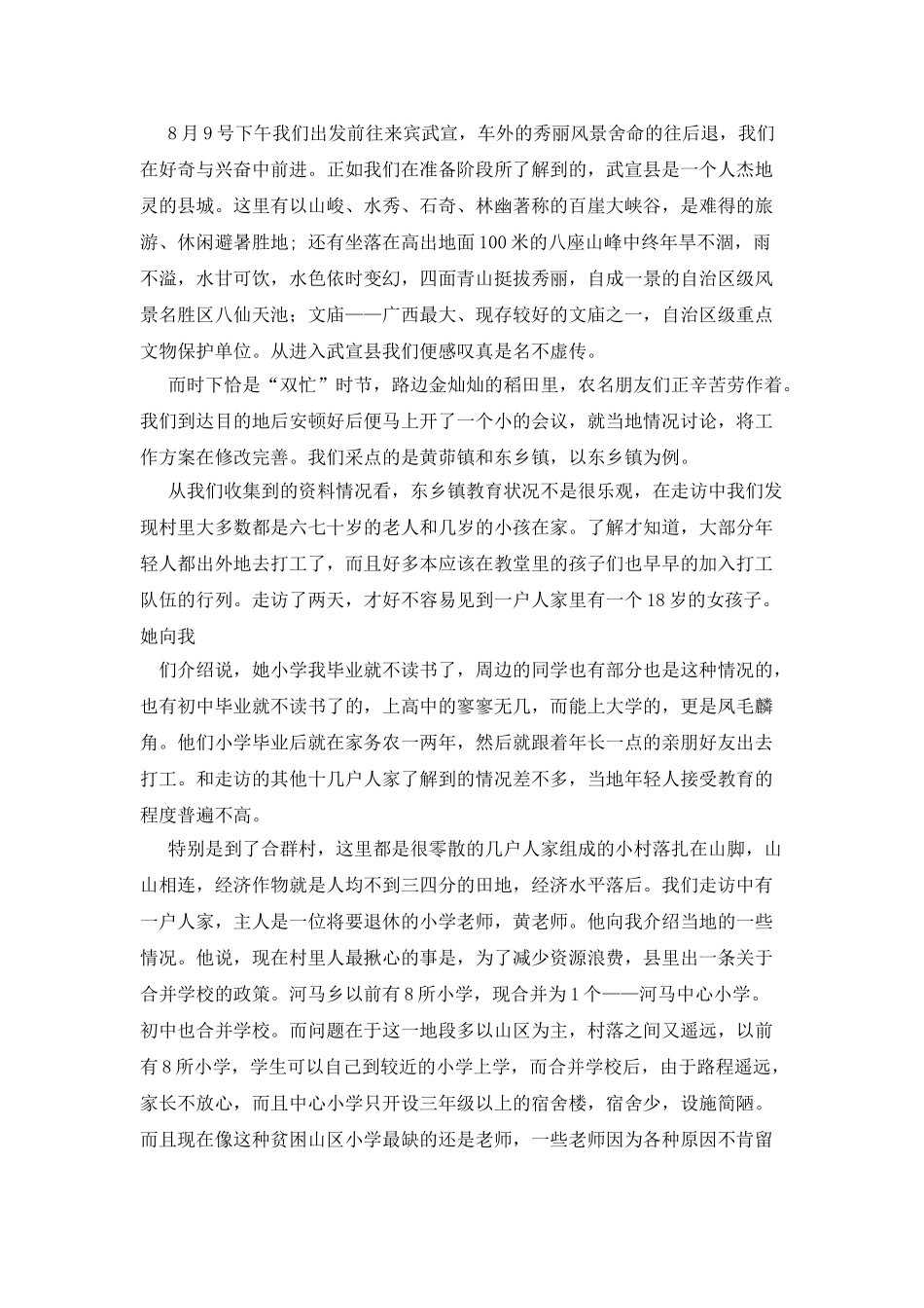 大二暑假社会实践报告3篇_第3页