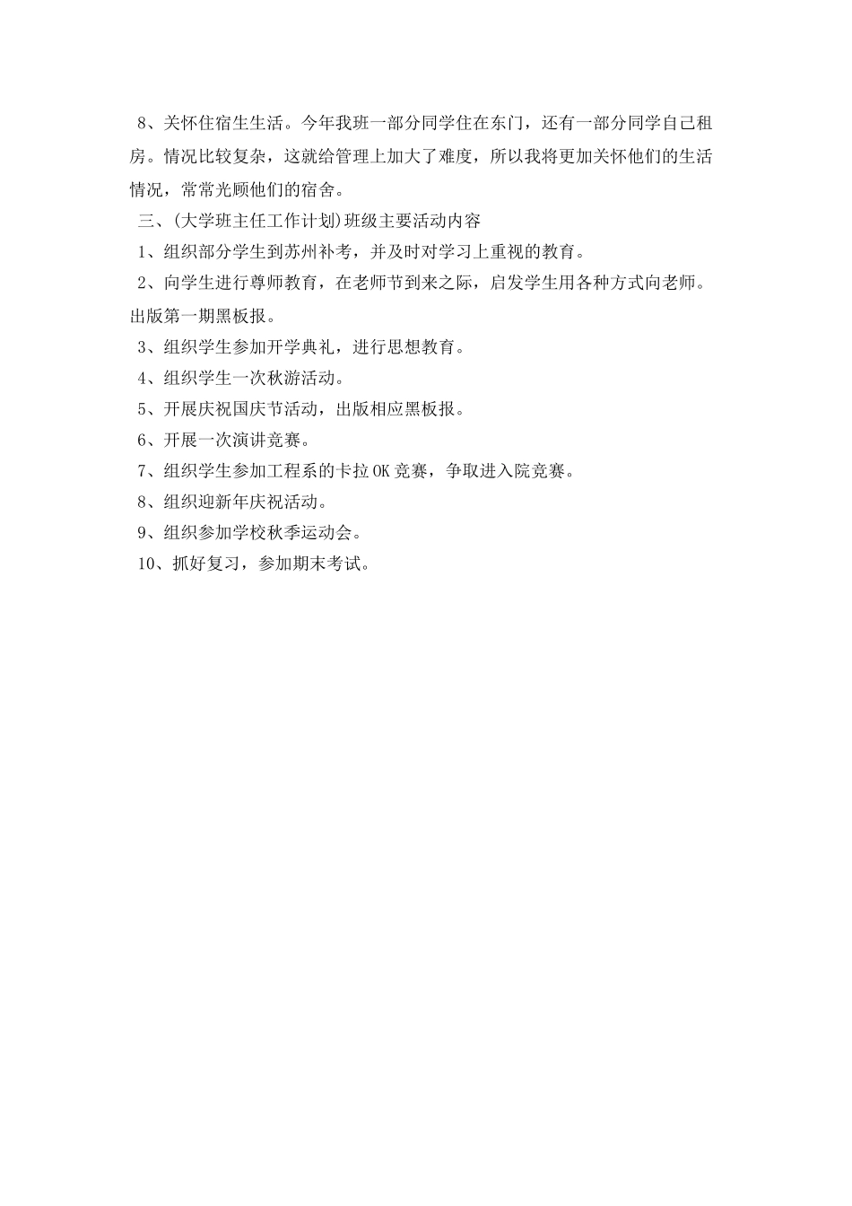 大二班主任工作计划开头语范本_第2页