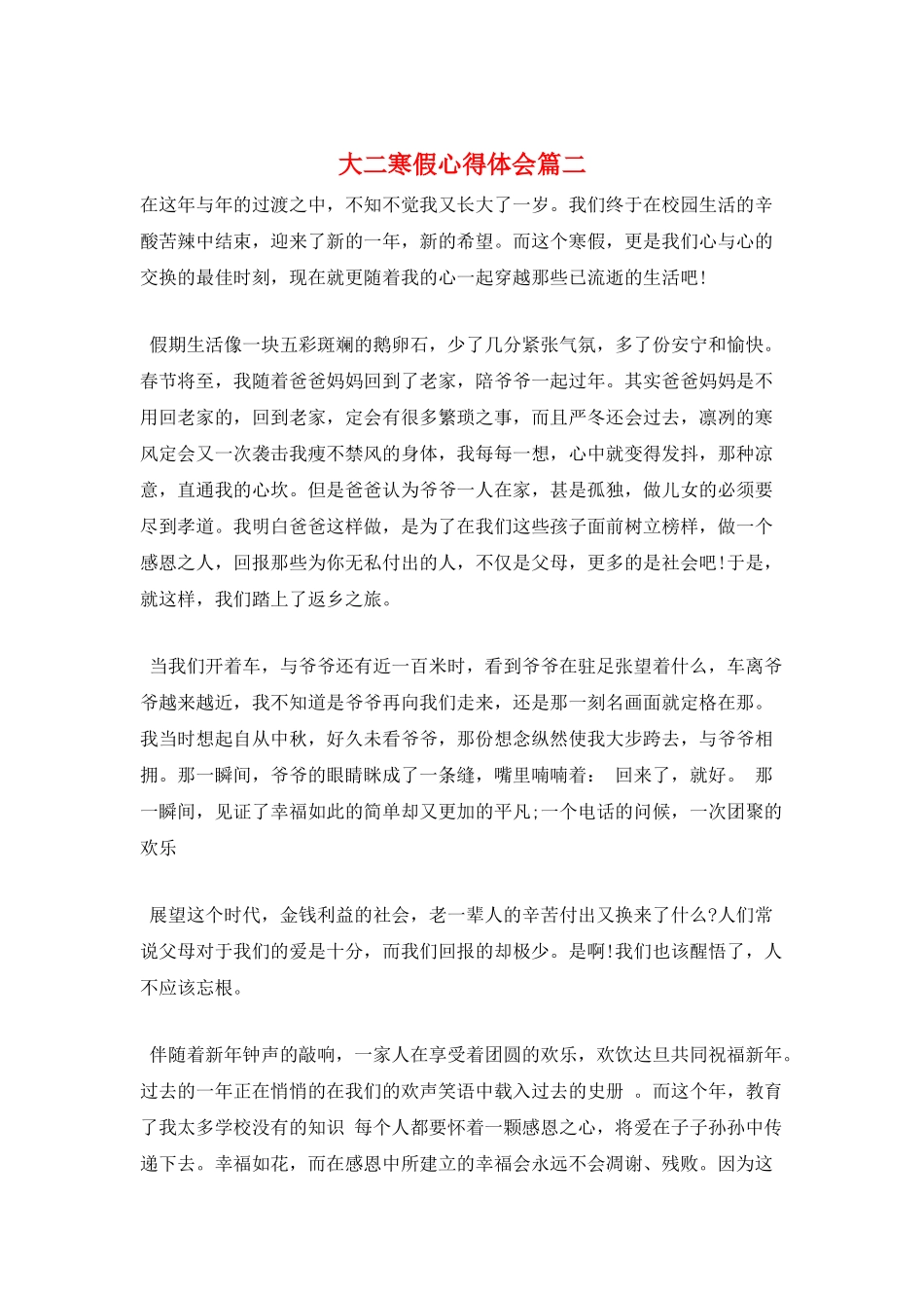大二寒假心得体会篇二_第1页