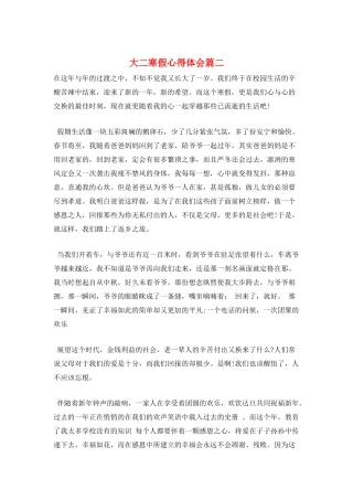 大二寒假心得体会篇二