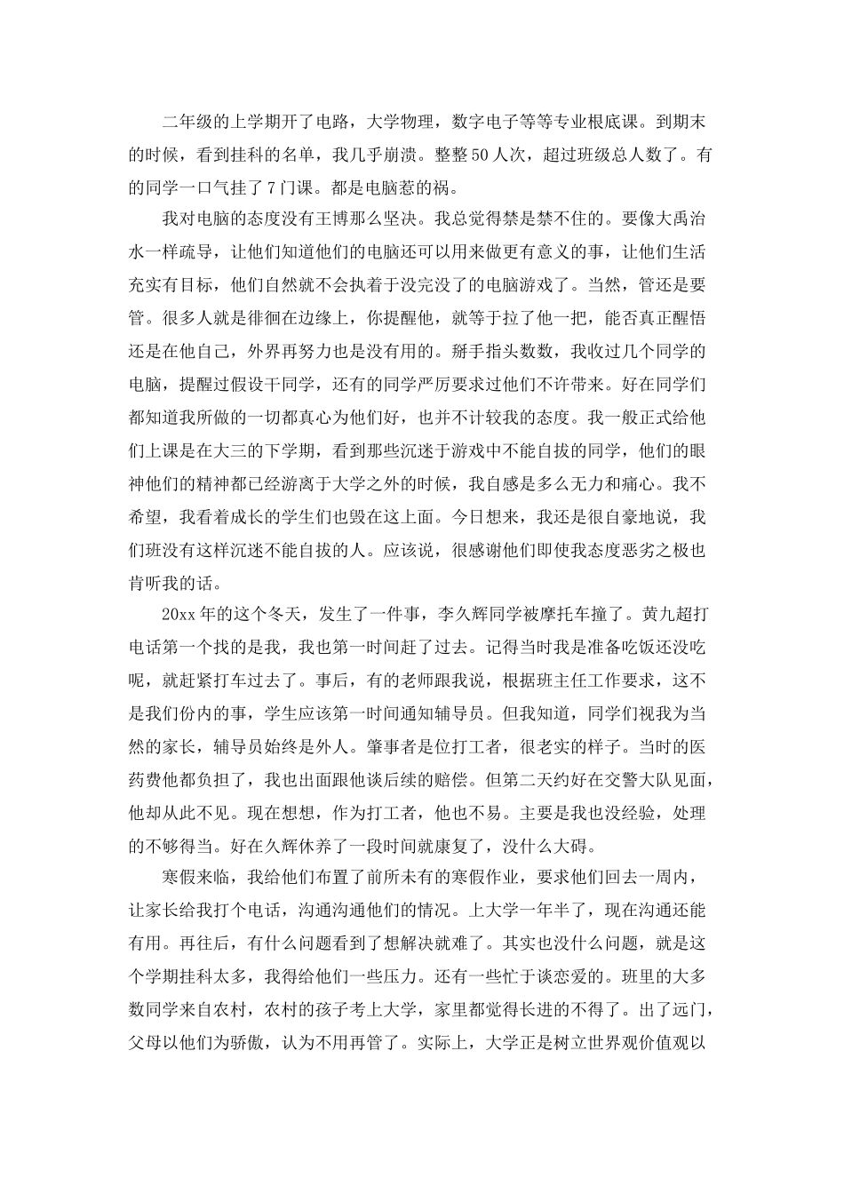 大二班主任年终工作总结范本_第2页