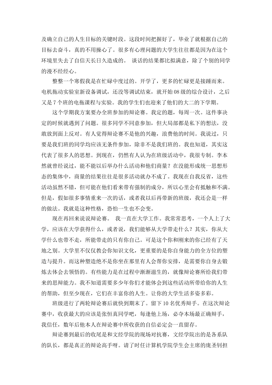 大二班主任年终工作总结范本_第3页